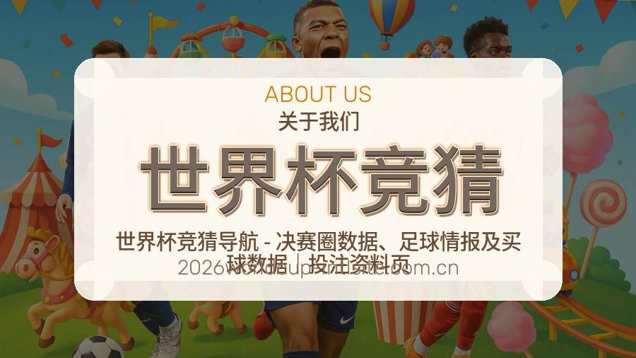 世界杯竞猜品牌中心